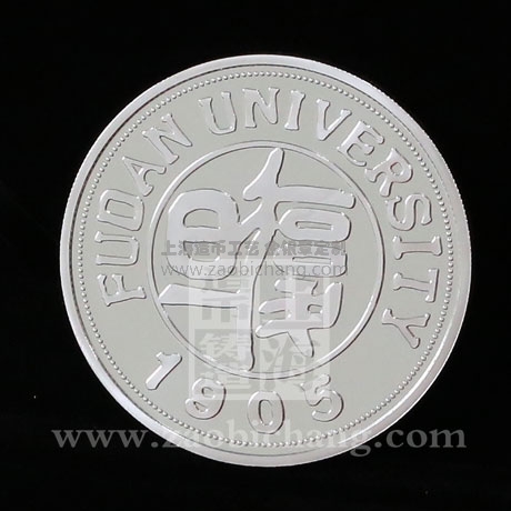 复旦大学纪念银章